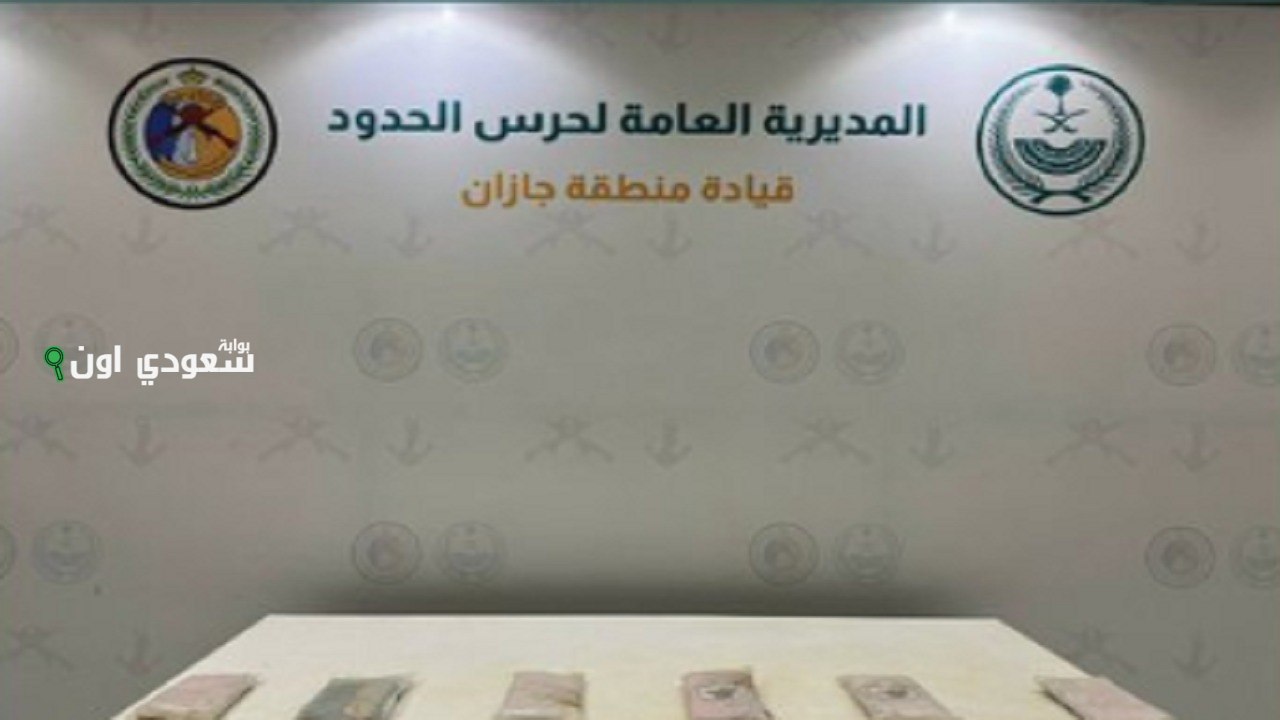 تهريب 16.5 كيلو من الحشيش بجازان