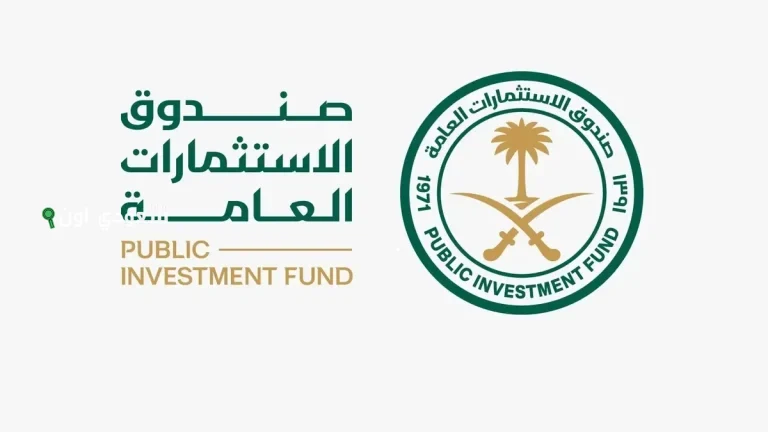 صندوق الاستثمارات العامة
