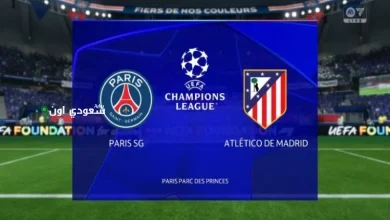 باريس سان جيرمان ضد أتلتيكو مدريد