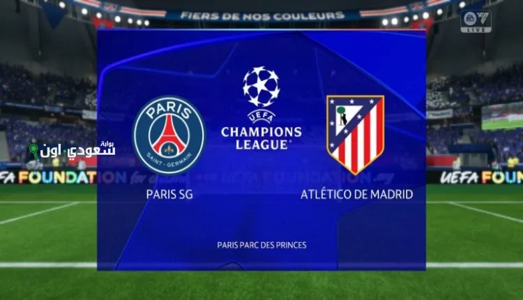 باريس سان جيرمان ضد أتلتيكو مدريد