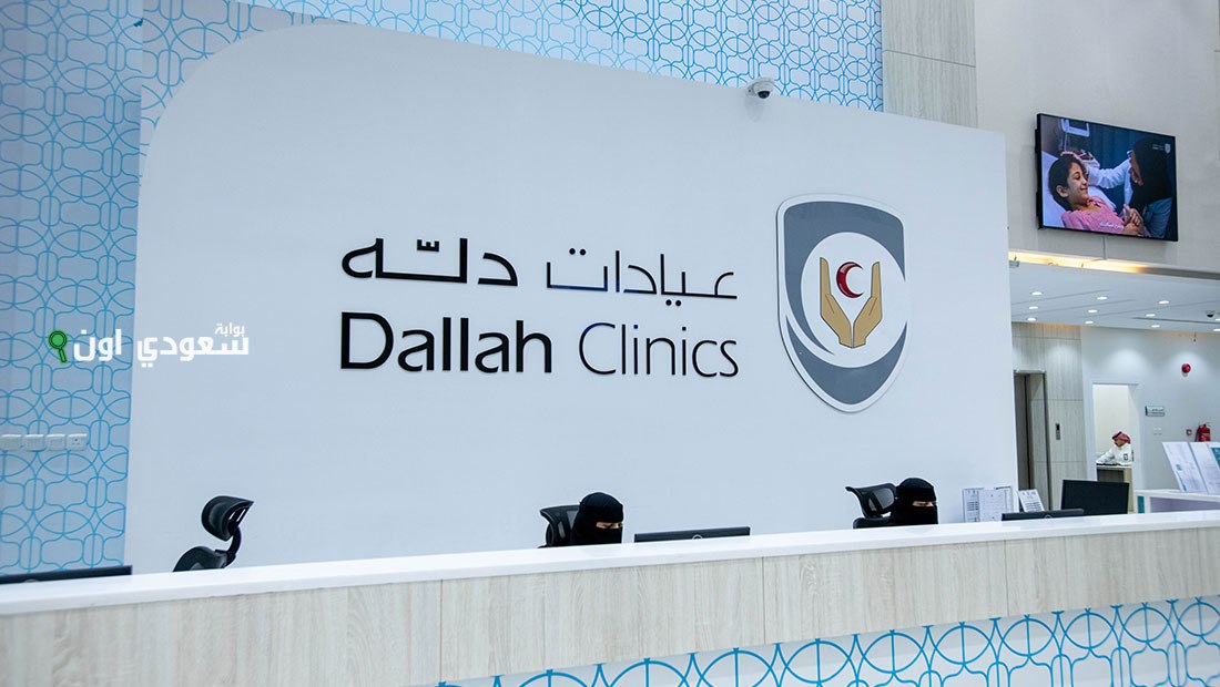 عيادات دله
