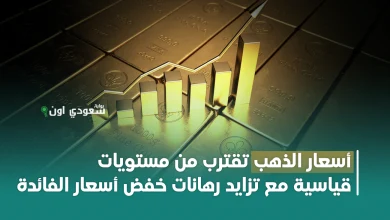 أسعار الذهب تقترب من مستويات قياسية