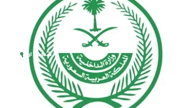 وزارة الداخلية