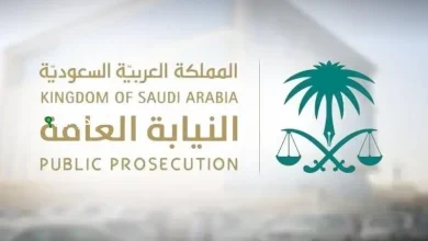 النيابة العامة