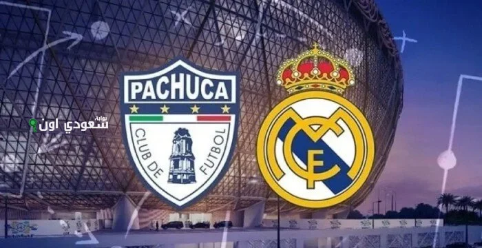 مباراة ريال مدريد وباتشوكا في كأس العالم للأندية: الموعد والقناة الناقلة للمشاهدين