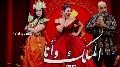 لقاء الخميسي تروج لمسرحية «الملك وأنا»