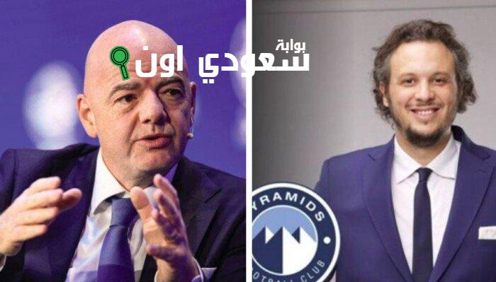 إنفانتينو يُهنئ ممدوح عيد ويدعم بيراميدز في كأس العالم 2029