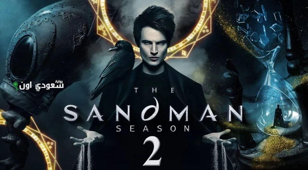الموسم النهائي من سلسلة The Sandman يعرض على جزأين