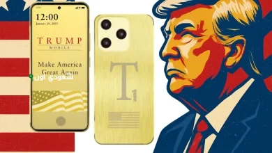 هاتف "Trump Mobile"