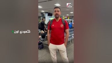 جماهير الأهلي بمطار نيوجيرسي