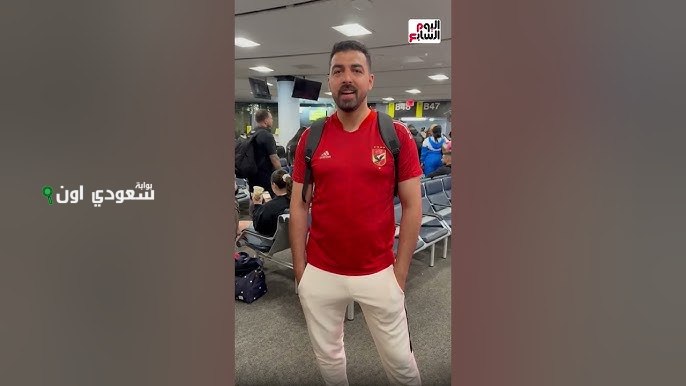 جماهير الأهلي بمطار نيوجيرسي تناقش توقعاتهم لمباراة إنتر ميامي