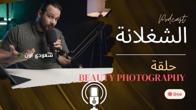 بودكاست الشغلانة