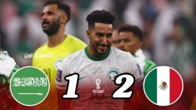 مباراة المكسيك والسعودية