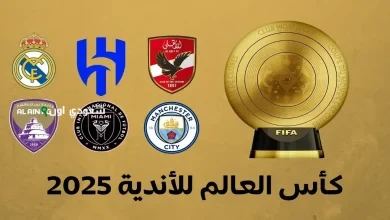 بوابة كأس العالم للأندية