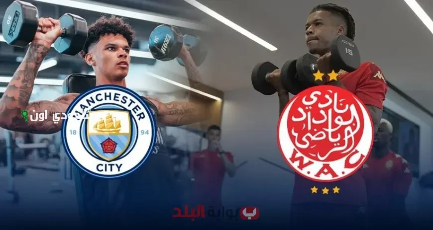 مان سيتي يواجه الوداد وفودين يسجل الهدف الأول في الدقيقة الثانية من المباراة فيديو
