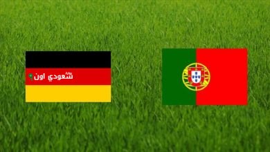 ألمانيا تواجه البرتغال