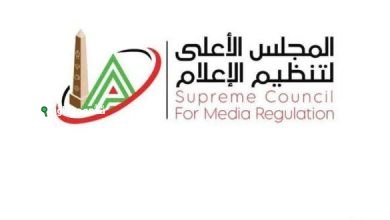 المجلس الأعلى لتنظيم الإعلام