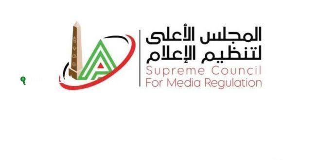 المجلس الأعلى لتنظيم الإعلام