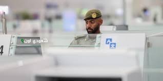جوازات منفذ الحديثة تستكمل إجراءات مغادرة الحجاج بعد أداء مناسك الحج بنجاح