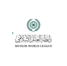 رابطة العالم الإسلامي