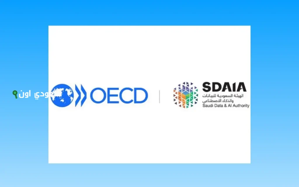 السعودية توافق على توصية منظمة “OECD” في الذكاء الاصطناعي