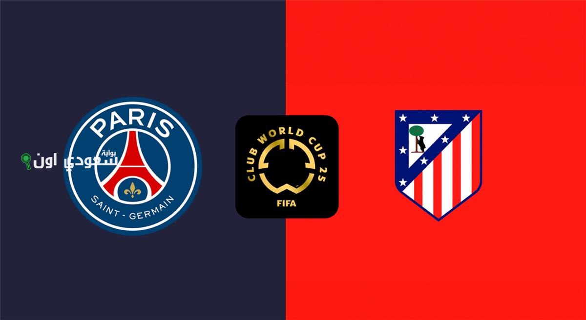 سان جيرمان ضد أتلتيكو