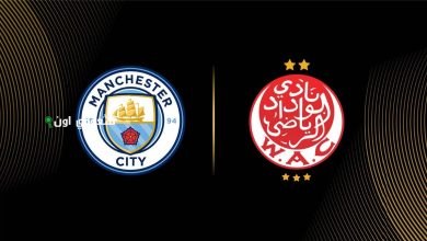 مانشستر سيتي والوداد المغربي