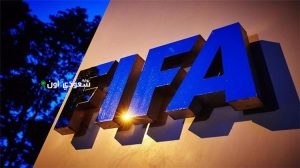 الاتحاد الدولي لكرة القدم "فيفا"