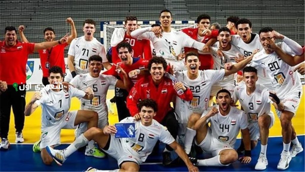 استكشاف رحلة منتخب شباب اليد في بطولة العالم قبل مواجهة ألمانيا
