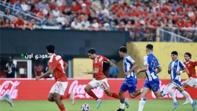 مباراة الأهلي وبورتو