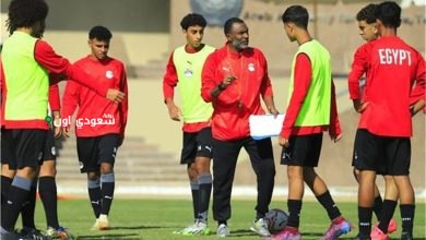 منتخب مصر للناشئين بقيادة أحمد الكاس