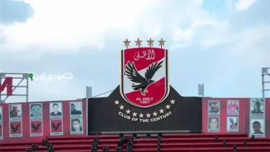 النادي الأهلي