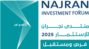 منتدى نجران للاستثمار 2025