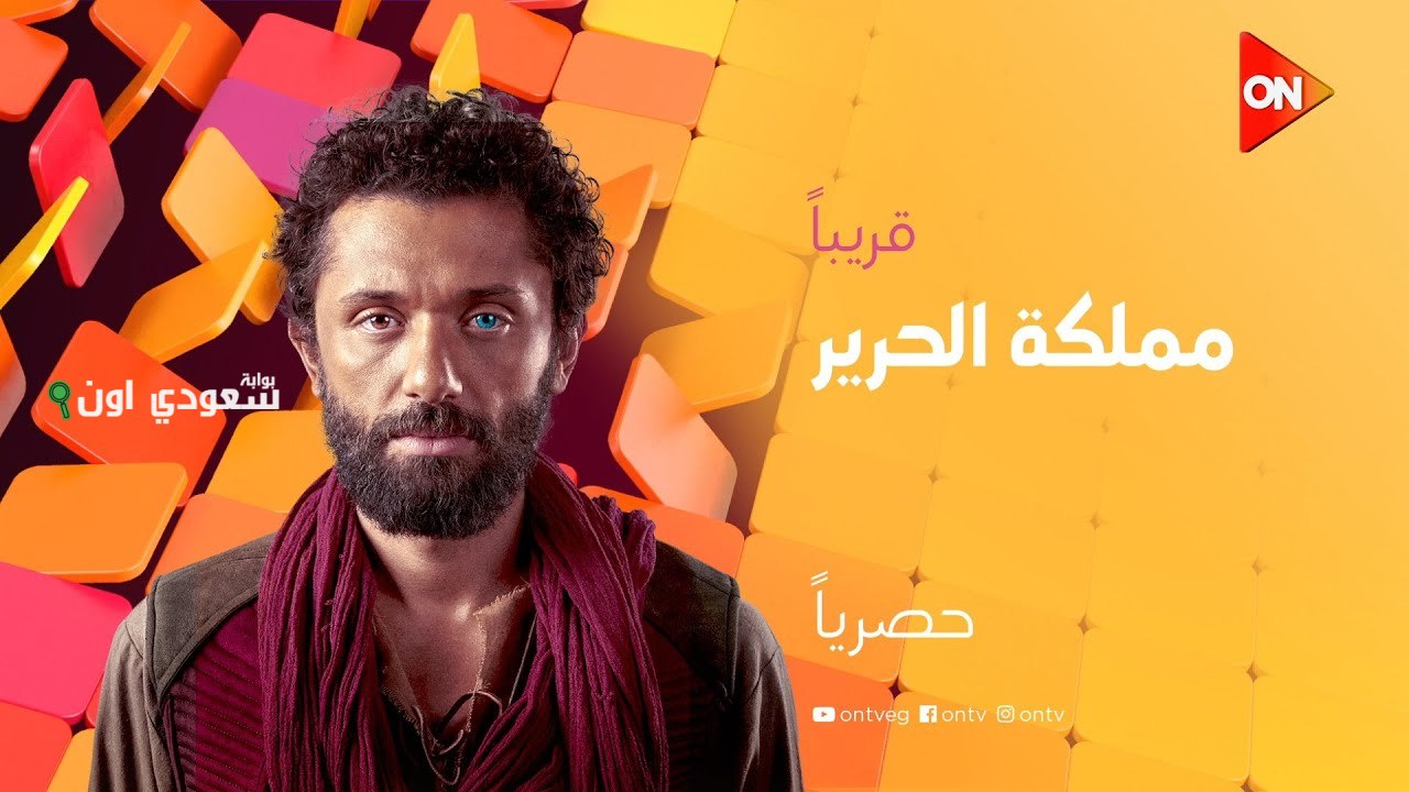 مملكة الحرير