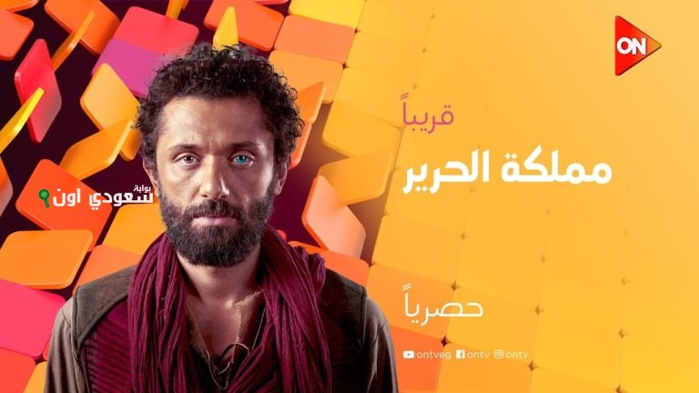 كريم محمود عبد العزيز مملكة الحرير