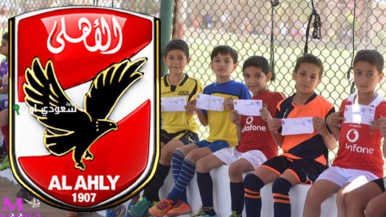 الأهلي يستمر في اختبارات الناشئين