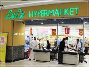 شركة لولو العالمية