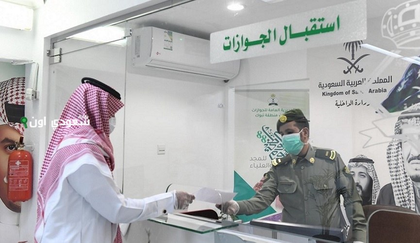 الجوازات تشرع في تمديد تأشيرات الزيارة للرحيل النهائي
