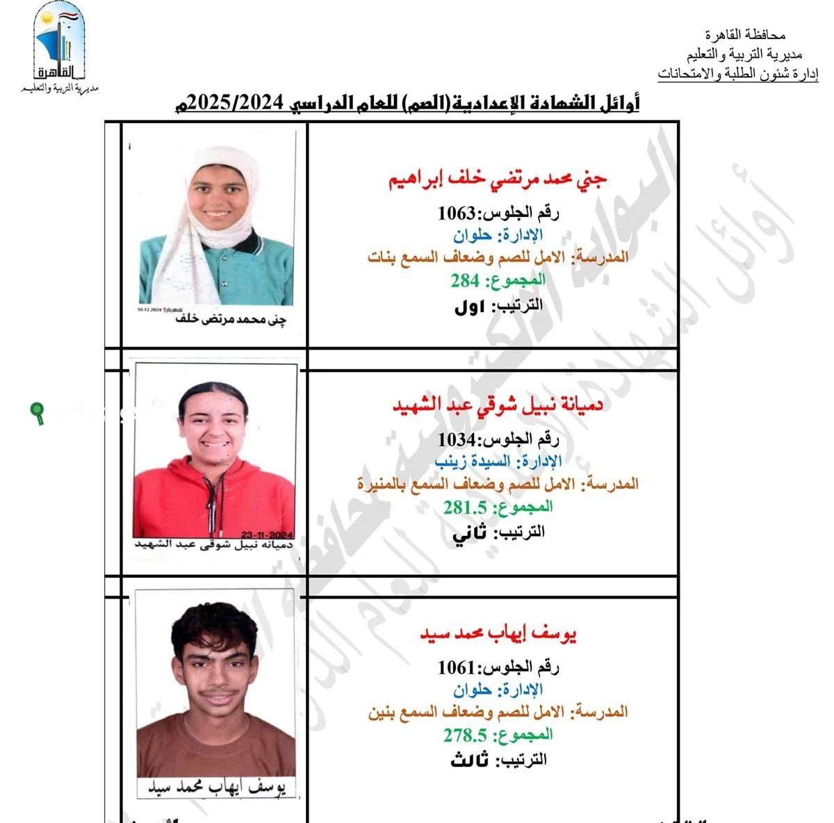 استعلام فوري نتيجة القاهرة.