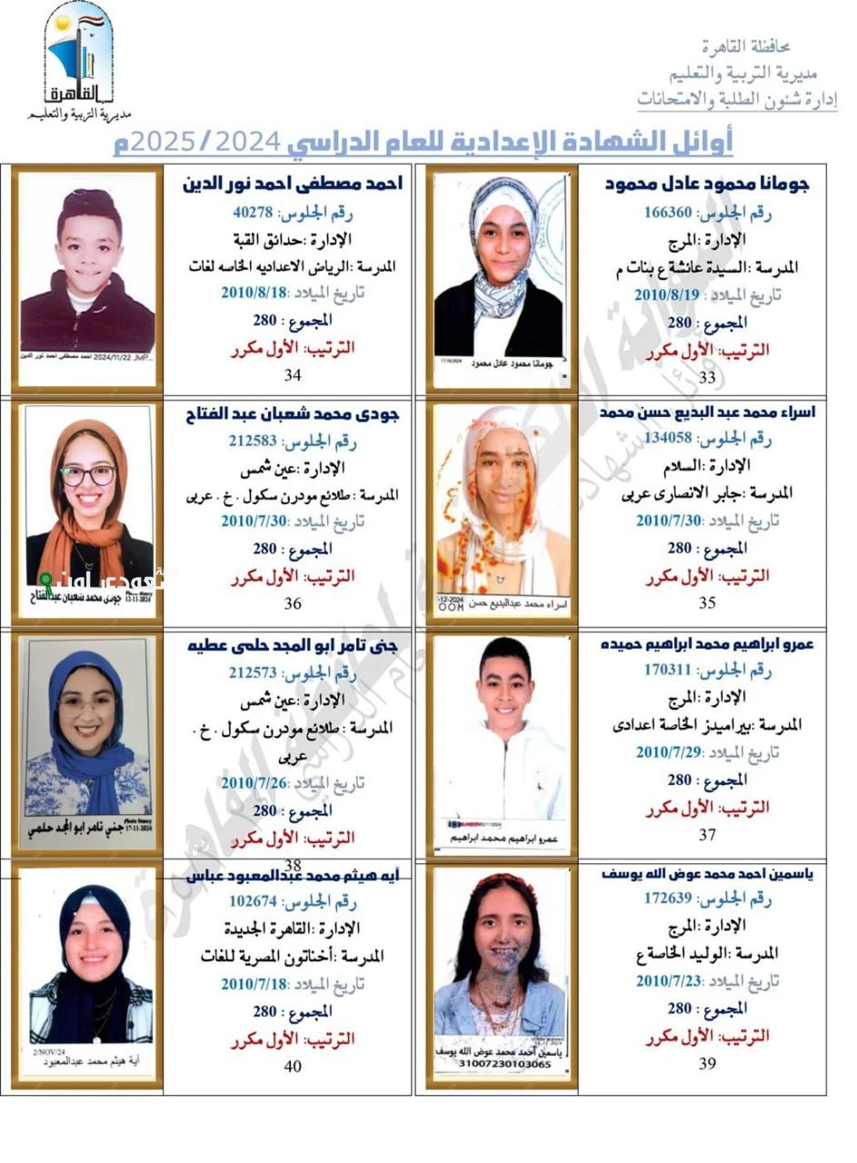 نتيجة الشهادة الاعدادية بالاسم