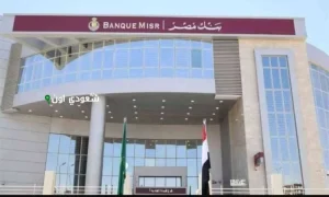 بنك مصر يخفض العائد على شهادة "القمة" إلى 18.5%