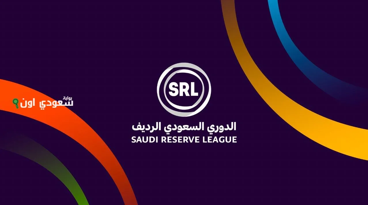 دوري الرديف