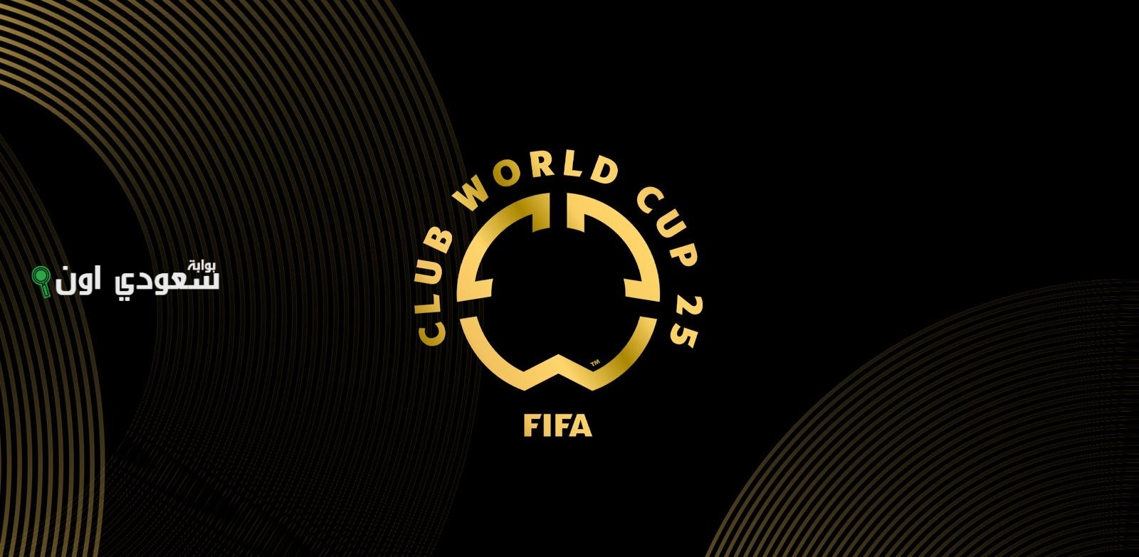 جدول مباريات كأس العالم للأندية