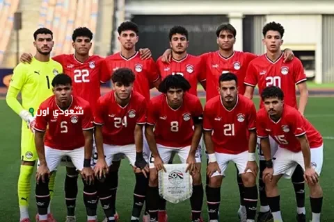منتخب الشباب يعلن عن برنامج تحضيري يتضمن 16 مباراة ودية