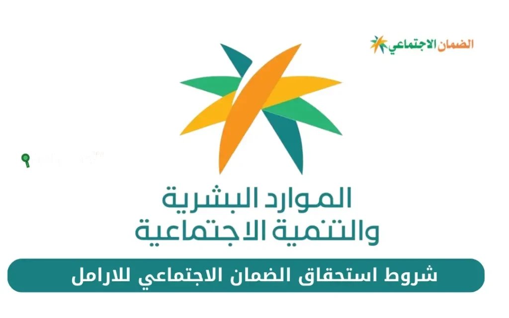 شروط استحقاق الضمان الاجتماعي 1447 والفئات المستحقة للدعم بعد تعديلات مجلس الوزراء