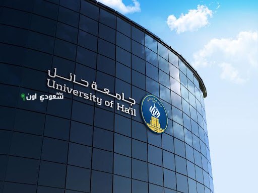 جامعة حائل: بدء التسجيل للفصل الصيفي غداً حتى 21 يونيو