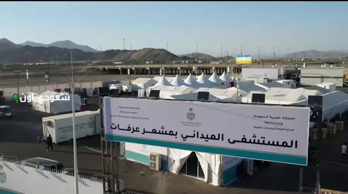 المستشفى الميداني في منطقة