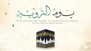 أجمل أدعية يوم التروية 2025