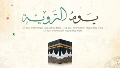 أجمل أدعية يوم التروية 2025