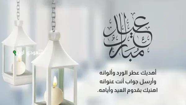 أجمل كلمات التهاني لعيد الأضحى